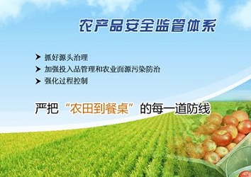 農產(chǎn)品質(zhì)量安全追溯系統